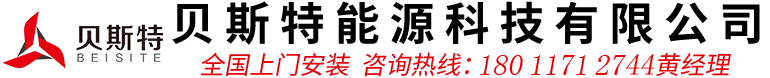 广东贝斯特能源科技有限公司